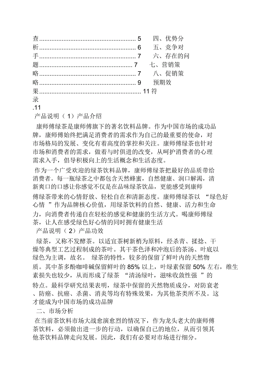 茶饮料营销策划方案_第2页