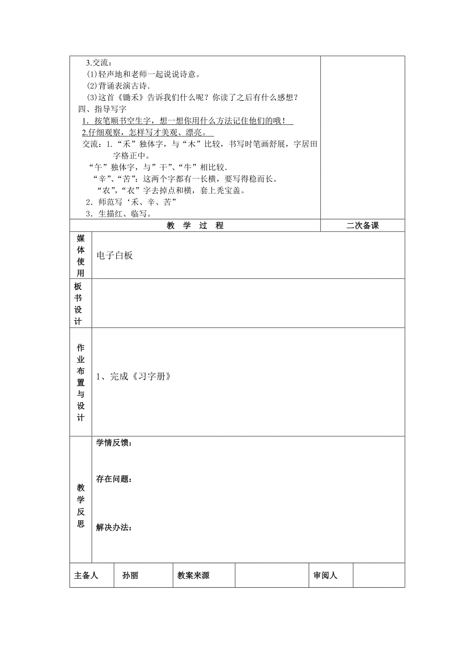 古诗第一课时.doc_第2页