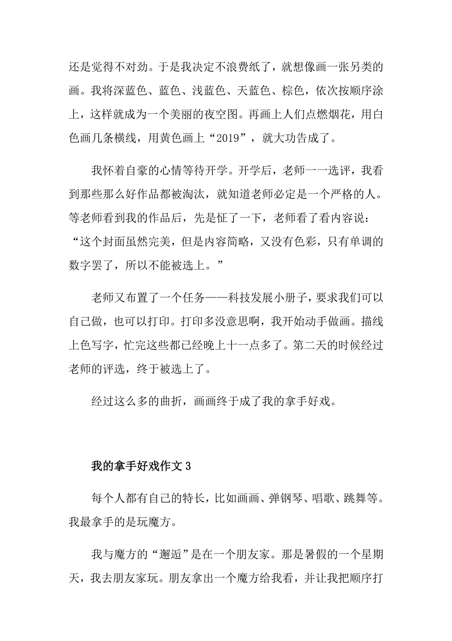 我的拿手好戏作文500字6篇_第3页