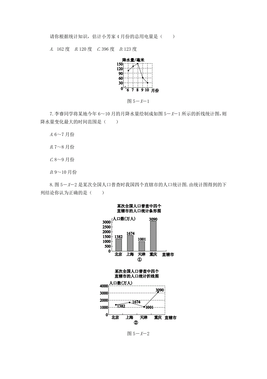 七年级数学上册第5章数据的收集与整理小结评价同步练习新版沪科版_第3页