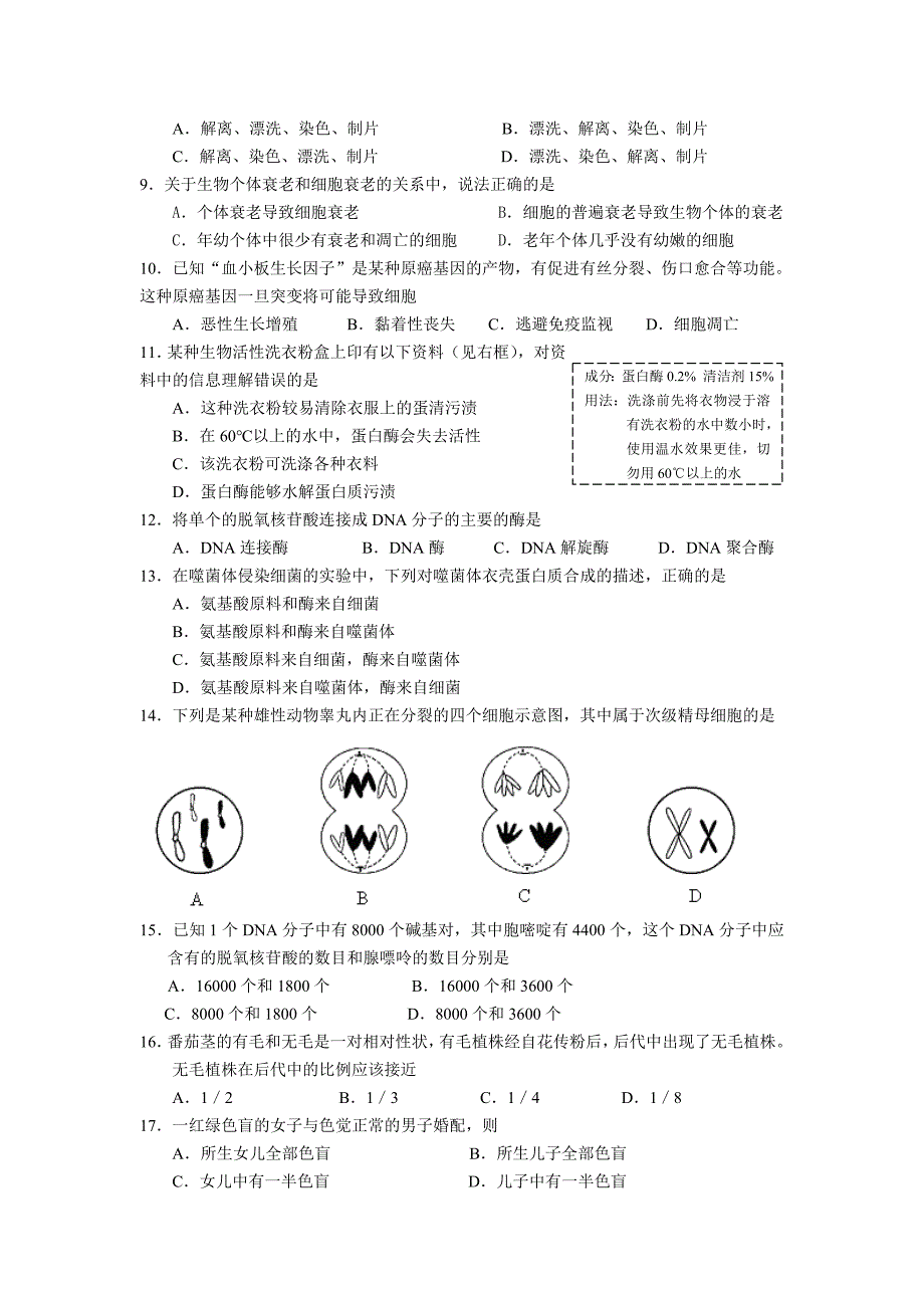 江苏省普通高中学业水平测试(新课程必修科目)模拟试卷十_第2页