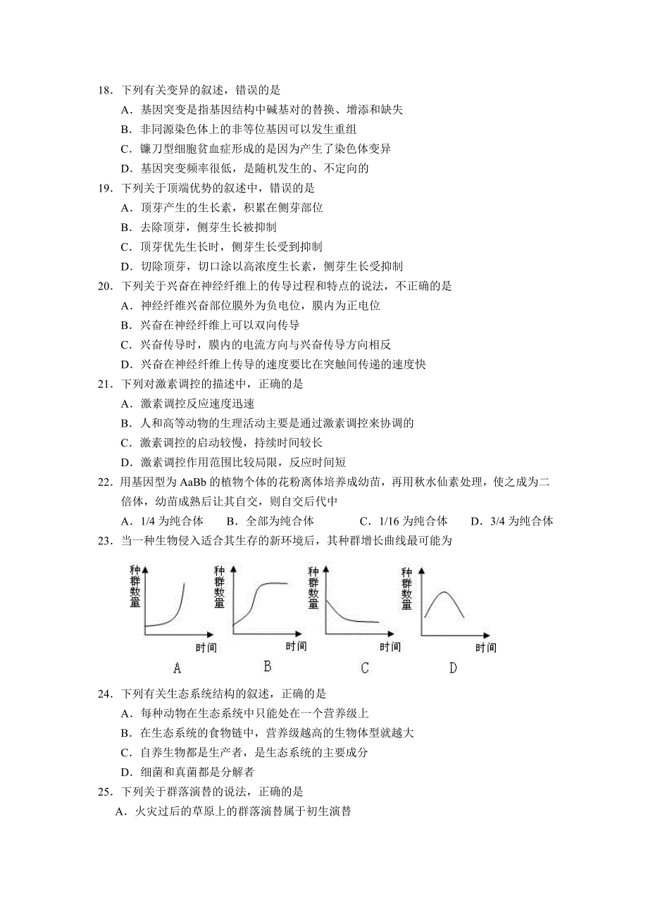 江苏省普通高中学业水平测试(新课程必修科目)模拟试卷十_第3页