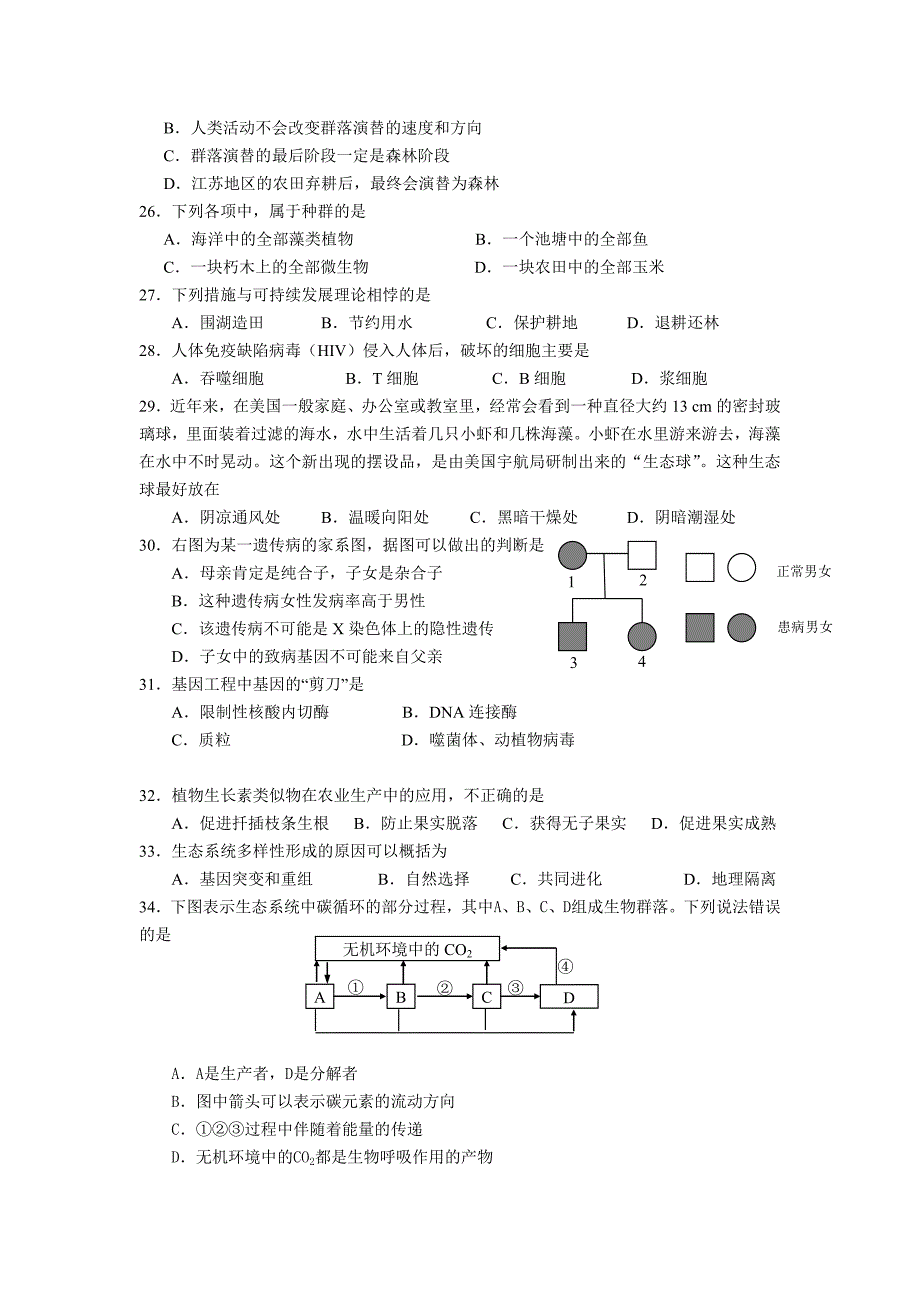 江苏省普通高中学业水平测试(新课程必修科目)模拟试卷十_第4页