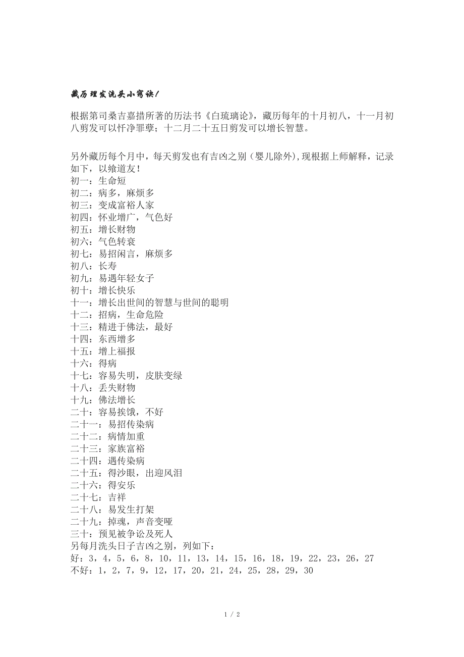 藏历理发洗头的各种讲究_第1页