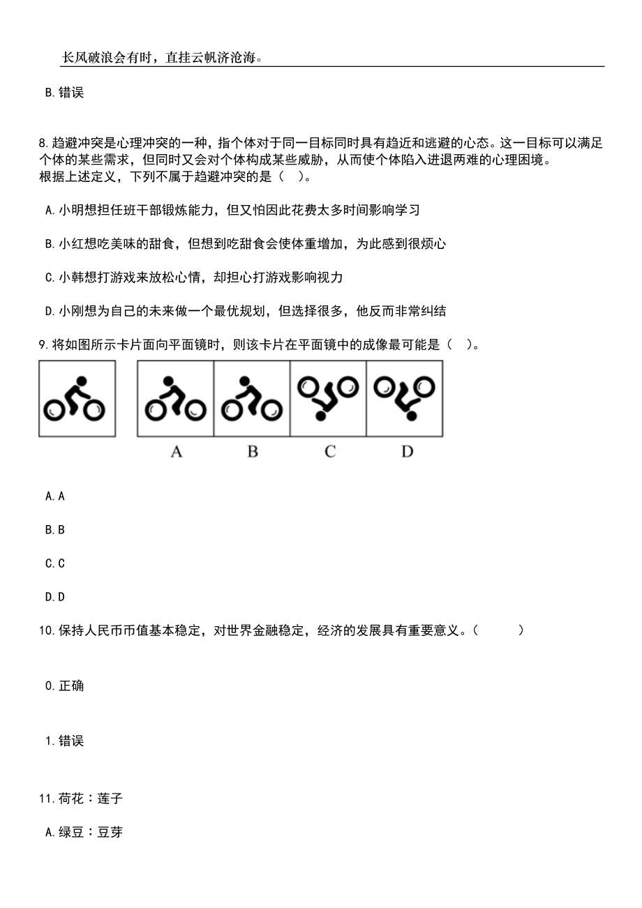 云南玉溪易门县公共就业和人才服务中心招考聘用公益性岗位工作人员笔试题库含答案解析_第4页