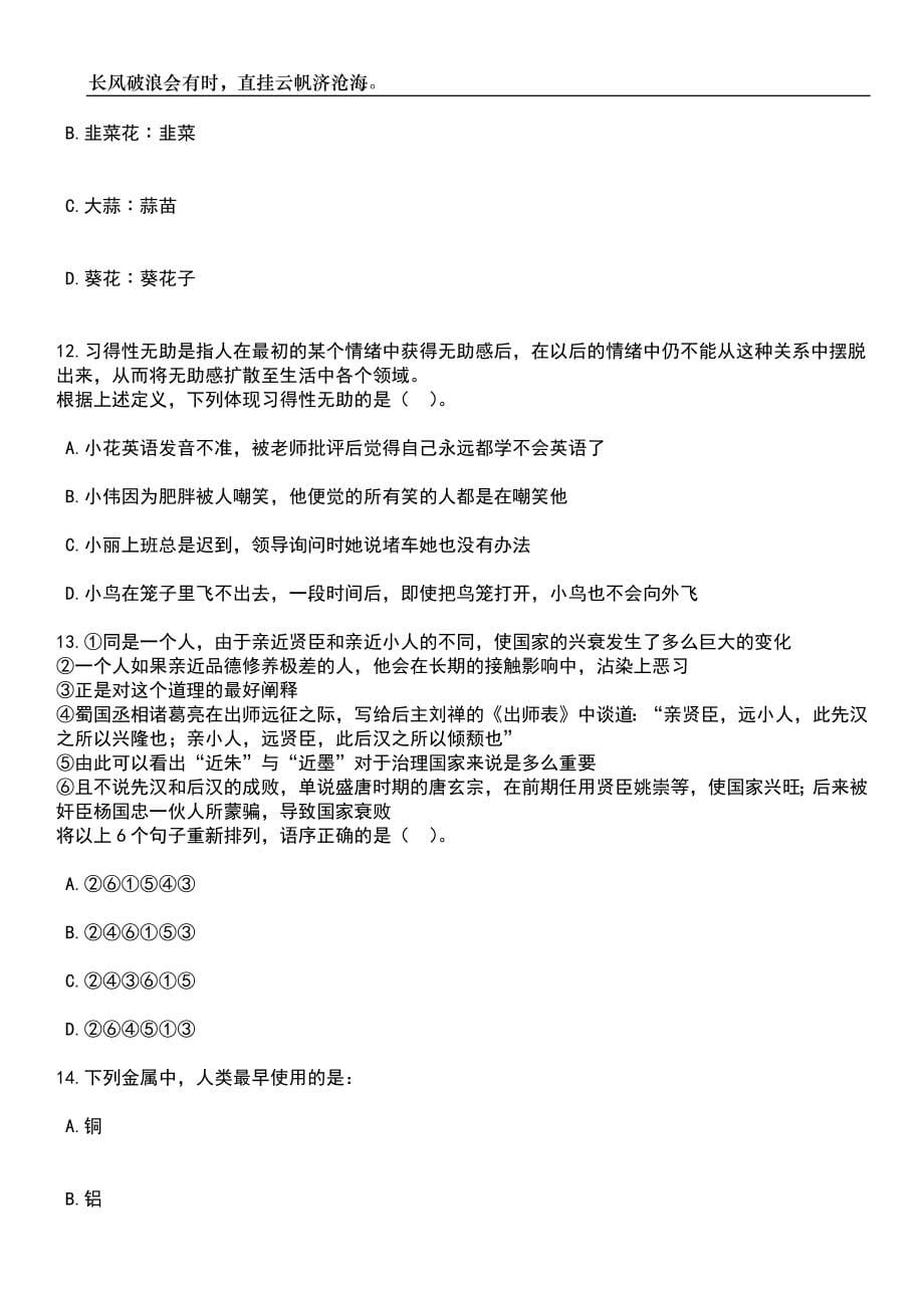 云南玉溪易门县公共就业和人才服务中心招考聘用公益性岗位工作人员笔试题库含答案解析_第5页