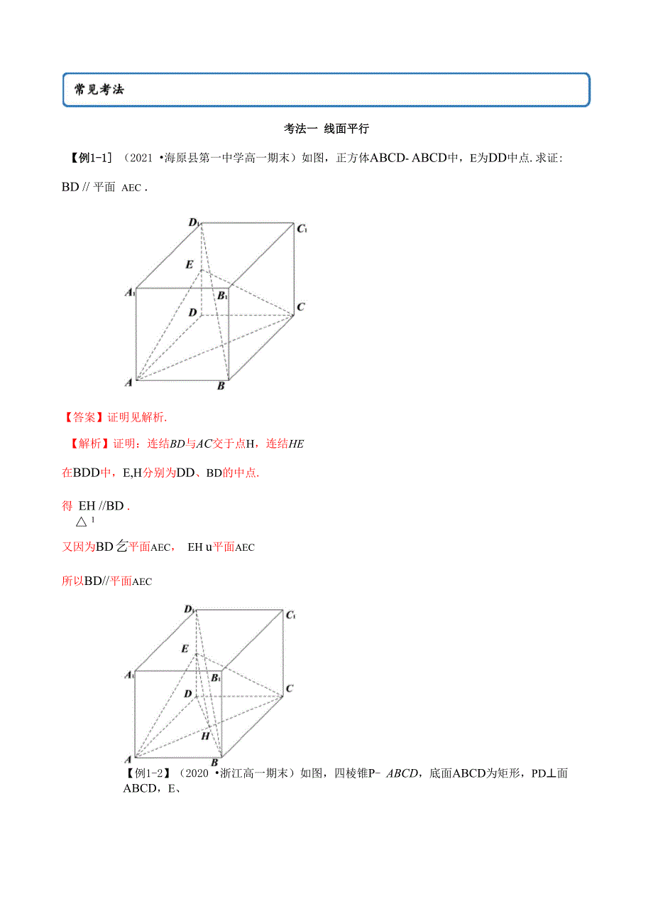 85 空间直线、平面的平行(解析版)_第2页