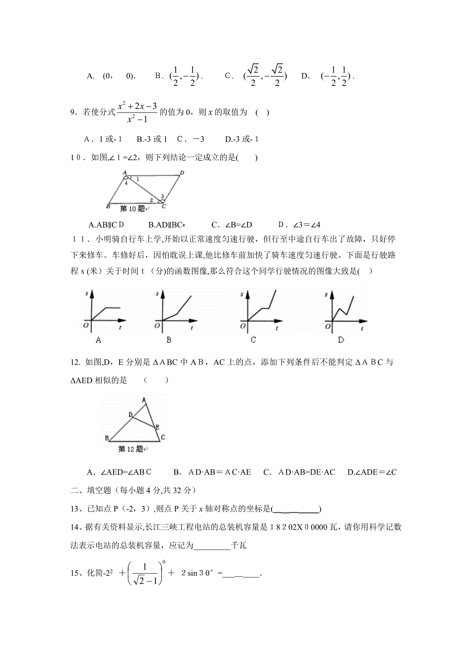 福建省漳州分校九年级第二轮质量检测初中数学_第2页