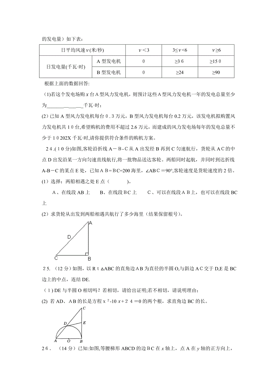 福建省漳州分校九年级第二轮质量检测初中数学_第4页