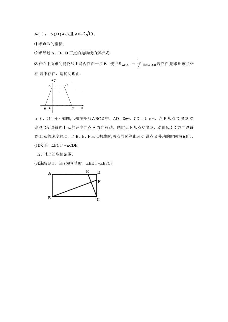 福建省漳州分校九年级第二轮质量检测初中数学_第5页