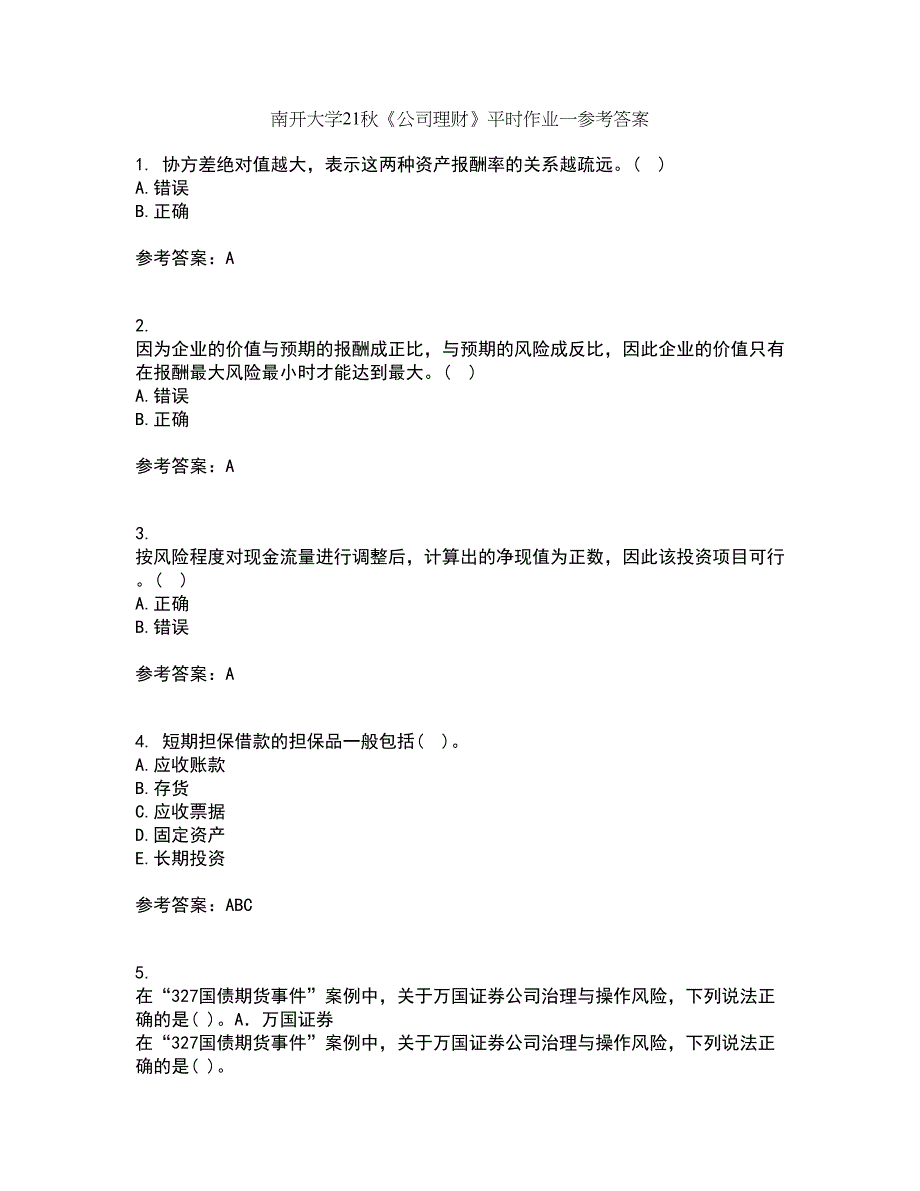 南开大学21秋《公司理财》平时作业一参考答案71_第1页