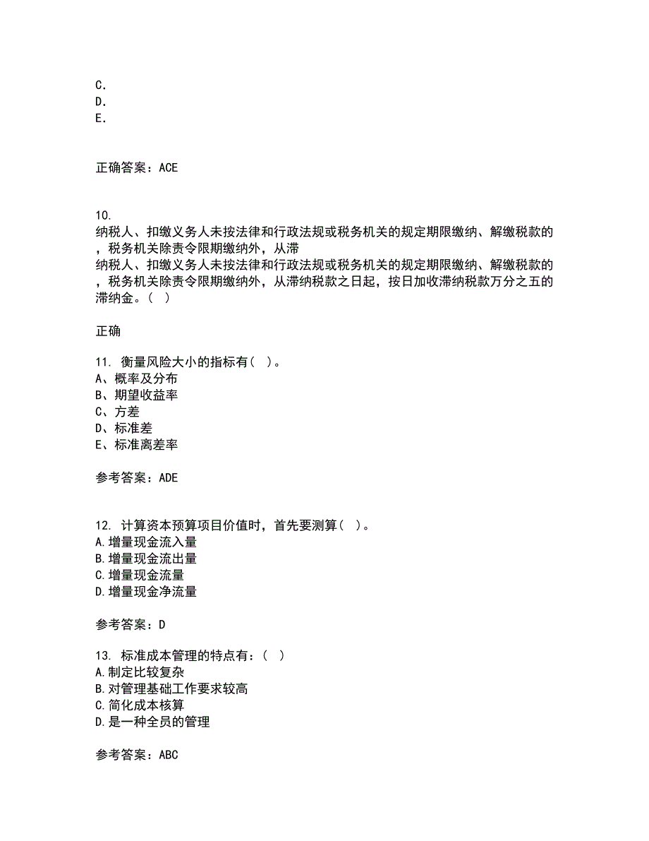 南开大学21秋《公司理财》平时作业一参考答案71_第3页