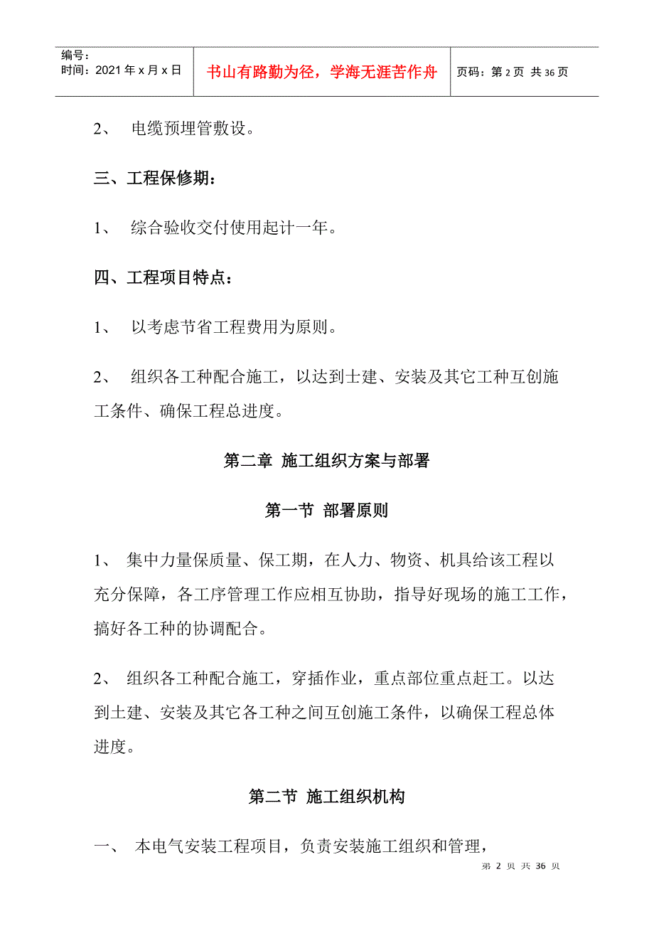 路灯改造工程施工组织设计_第2页