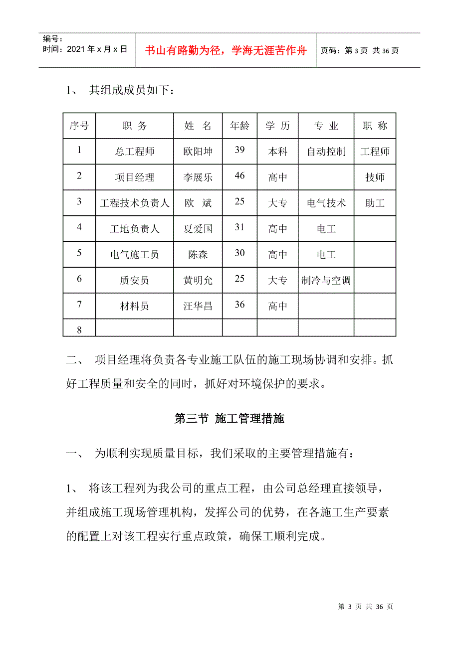 路灯改造工程施工组织设计_第3页