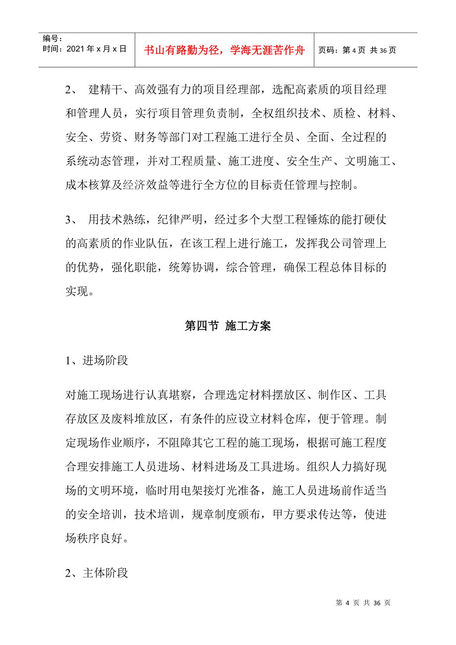 路灯改造工程施工组织设计_第4页