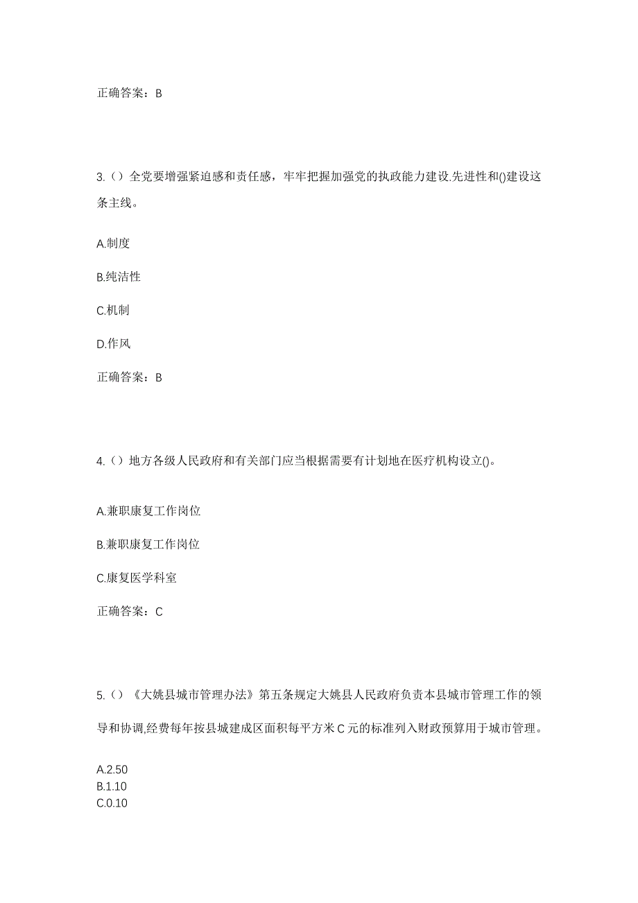 2023年湖南省株洲市炎陵县霞阳镇蔬菜村社区工作人员考试模拟题含答案_第2页