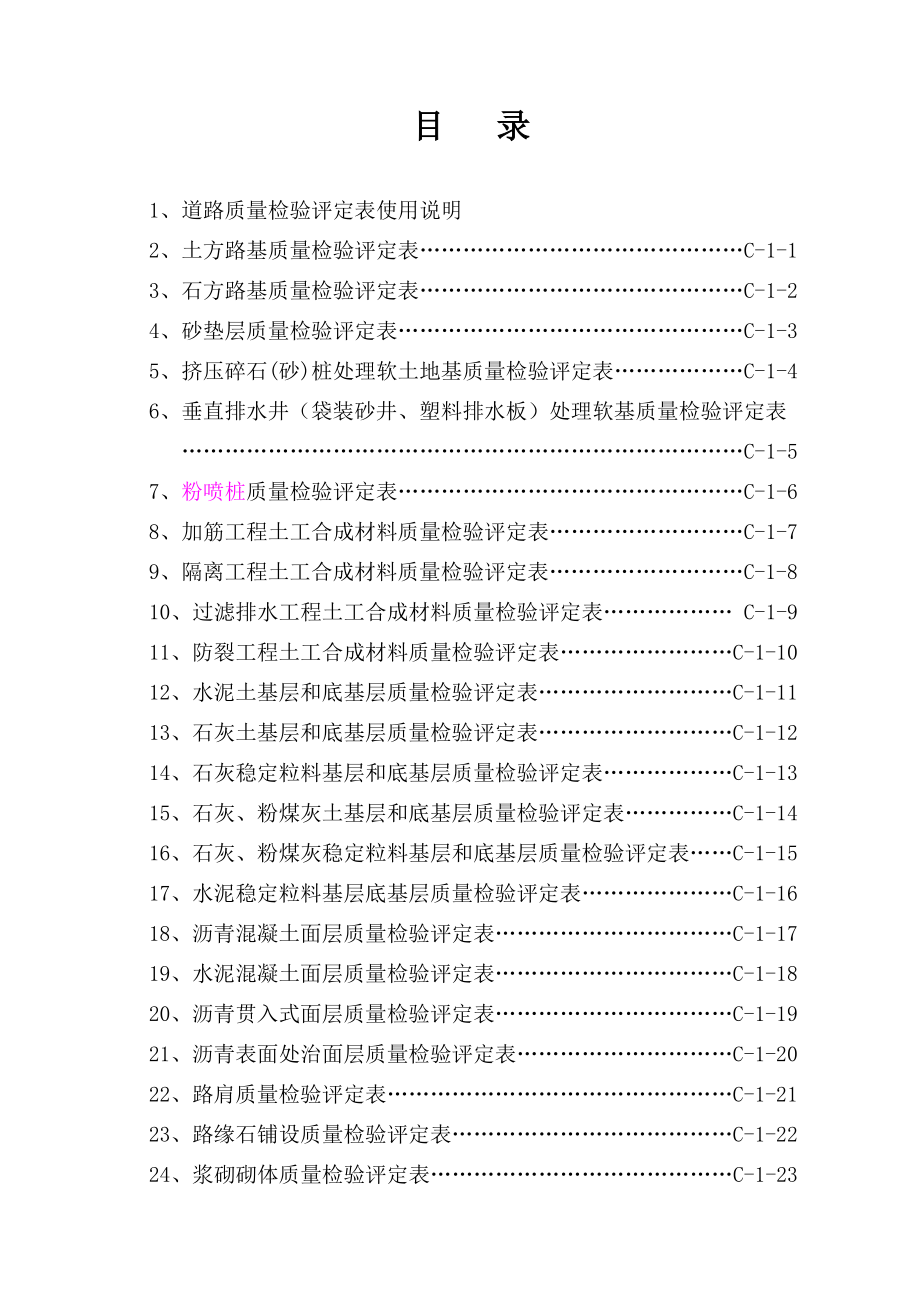 岳鹿路基本表格及用表说明C表_第2页