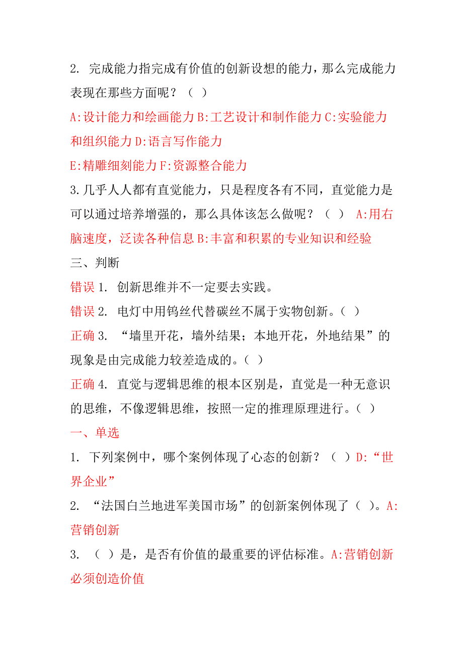 创新能力与创新实践复习题一_第3页