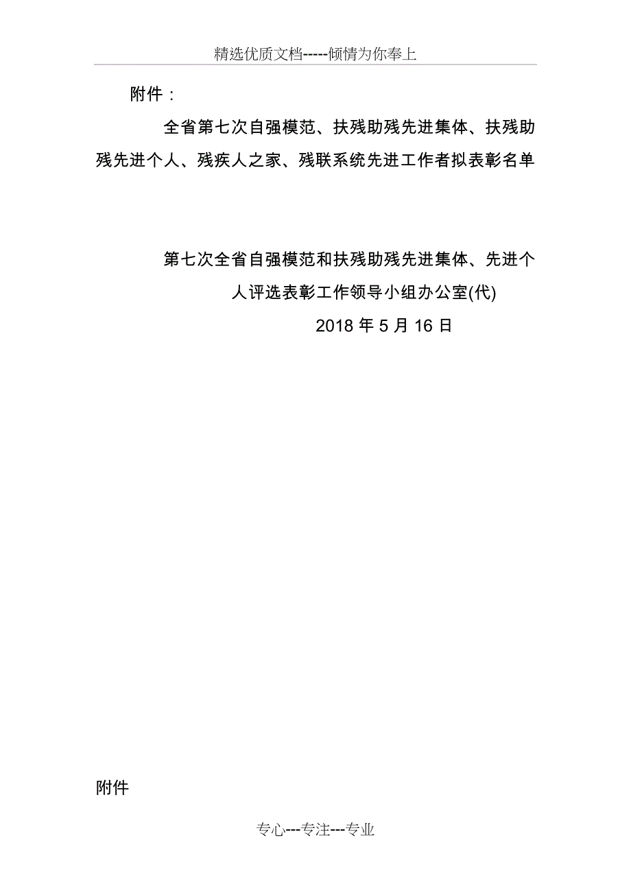 扶残助残先进集体、扶残助残先进个人、残疾人之家、残联_第2页