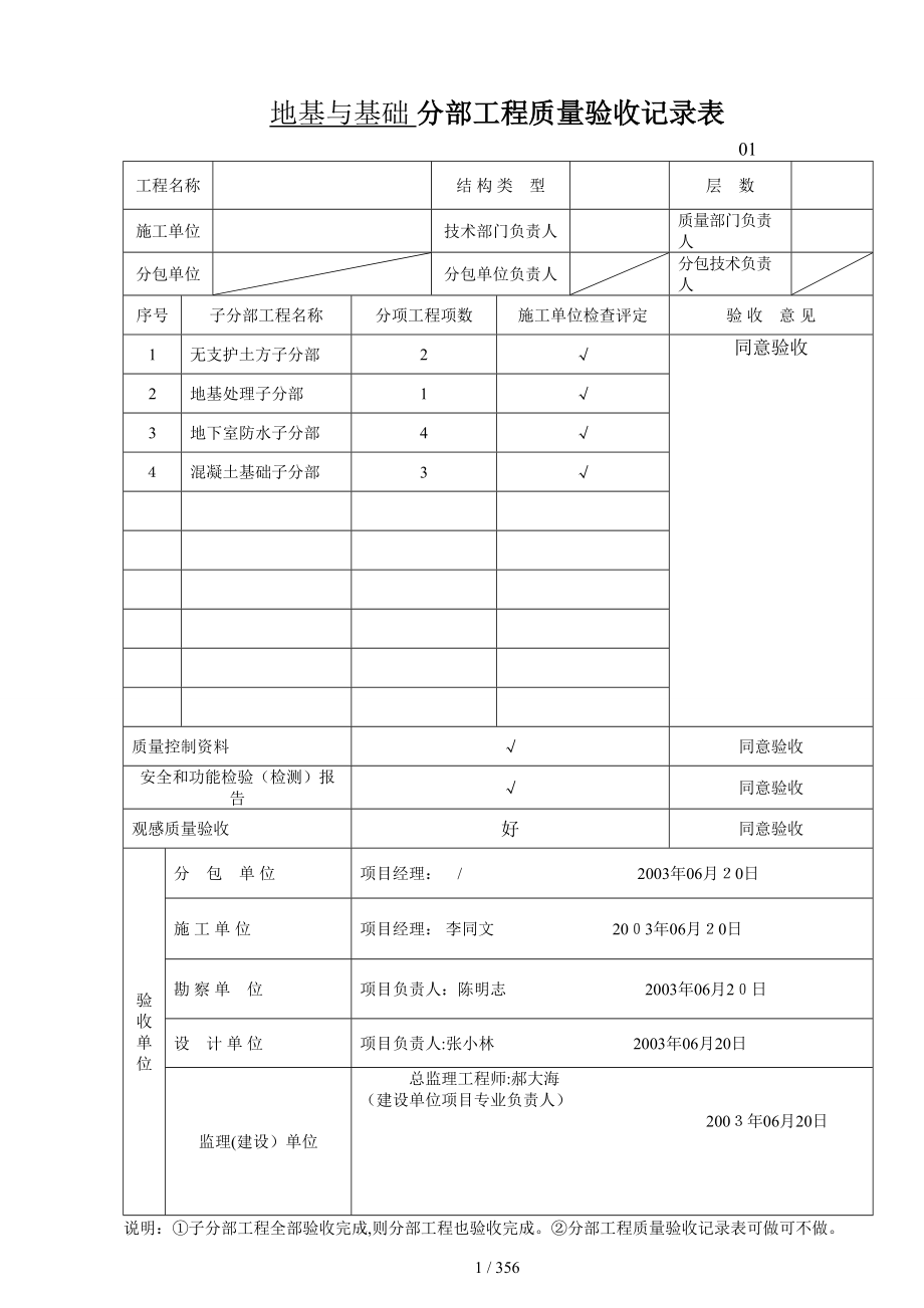 地基与基础-分部工程质量验收记录表_第1页