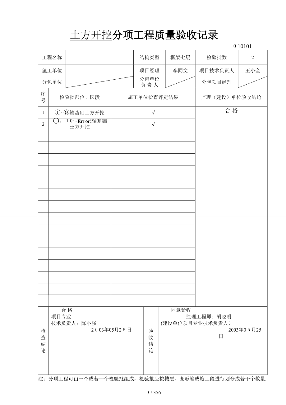 地基与基础-分部工程质量验收记录表_第3页