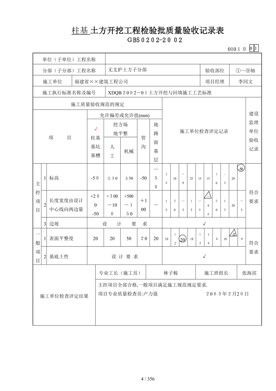 地基与基础-分部工程质量验收记录表_第4页