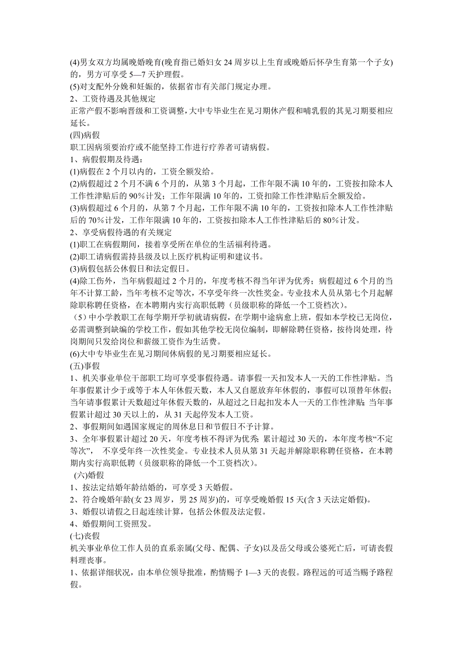 机关事业单位工作人员考勤管理办法_第2页