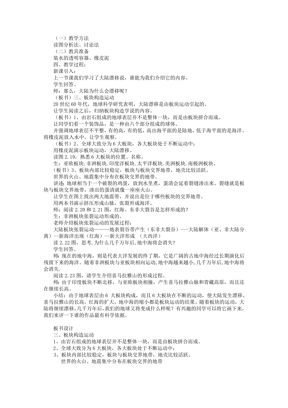 七年级地理上册2.2海陆的变迁教案1 新人教版_第3页