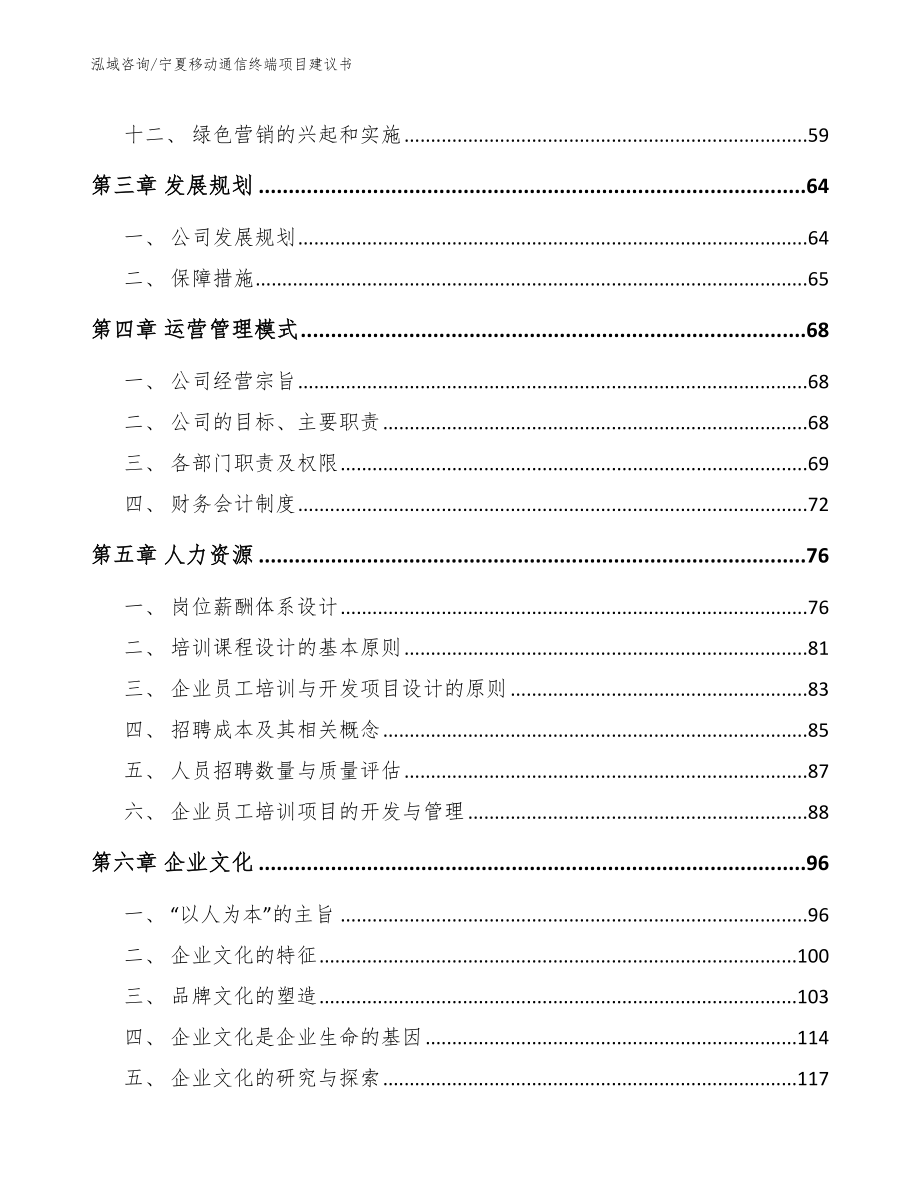 宁夏移动通信终端项目建议书模板范本_第2页