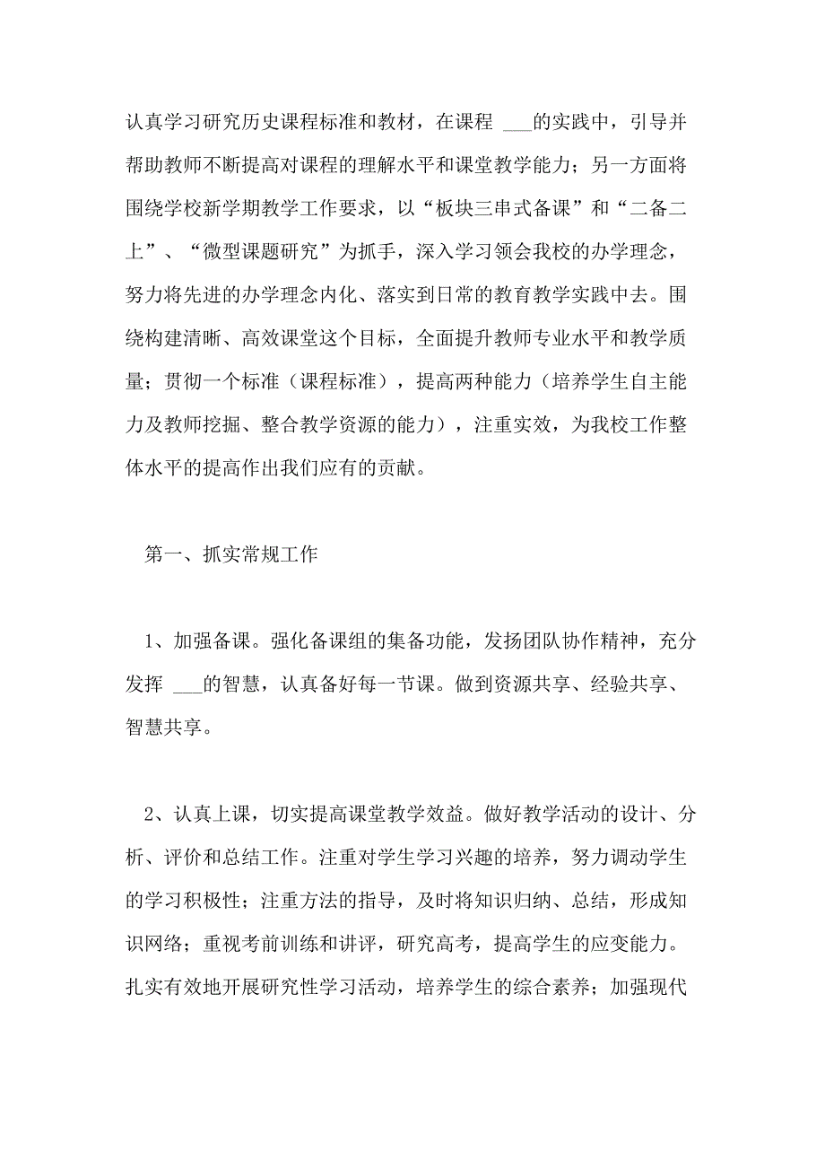 2021年学年第二学期高中历史教研组工作计划范文_第2页