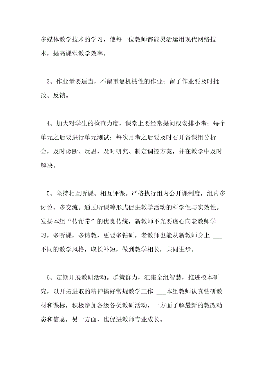 2021年学年第二学期高中历史教研组工作计划范文_第3页