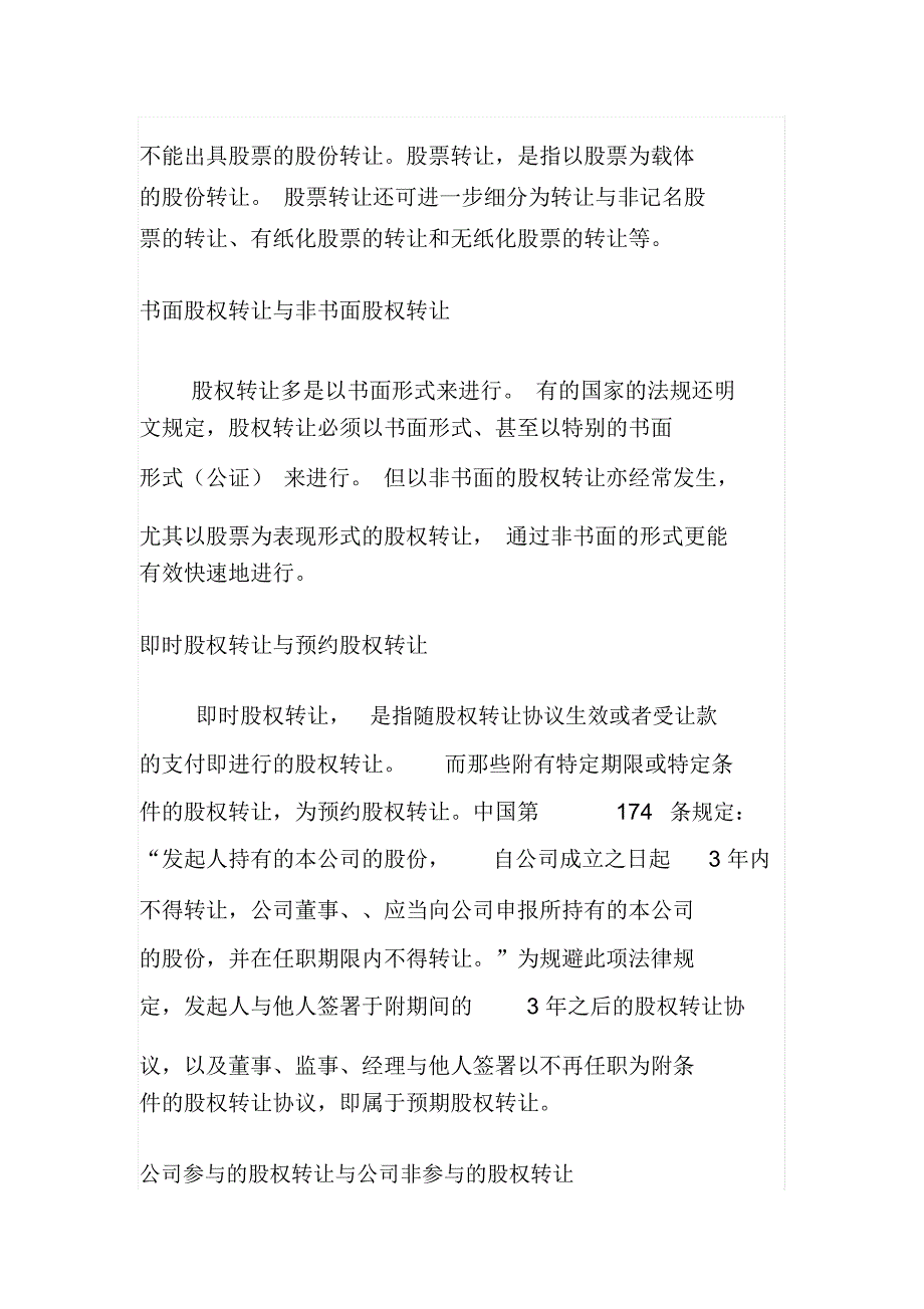 股权转让简要概述_第3页