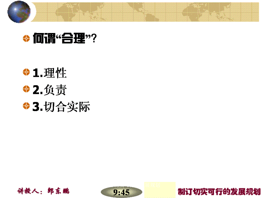 制订切实可行的发展规划课件_第2页