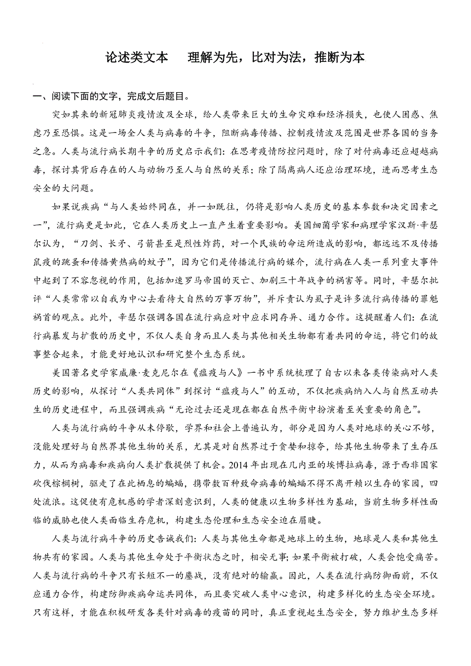 微突破12论述类文本 理解为先比对为法推断为本.docx_第1页