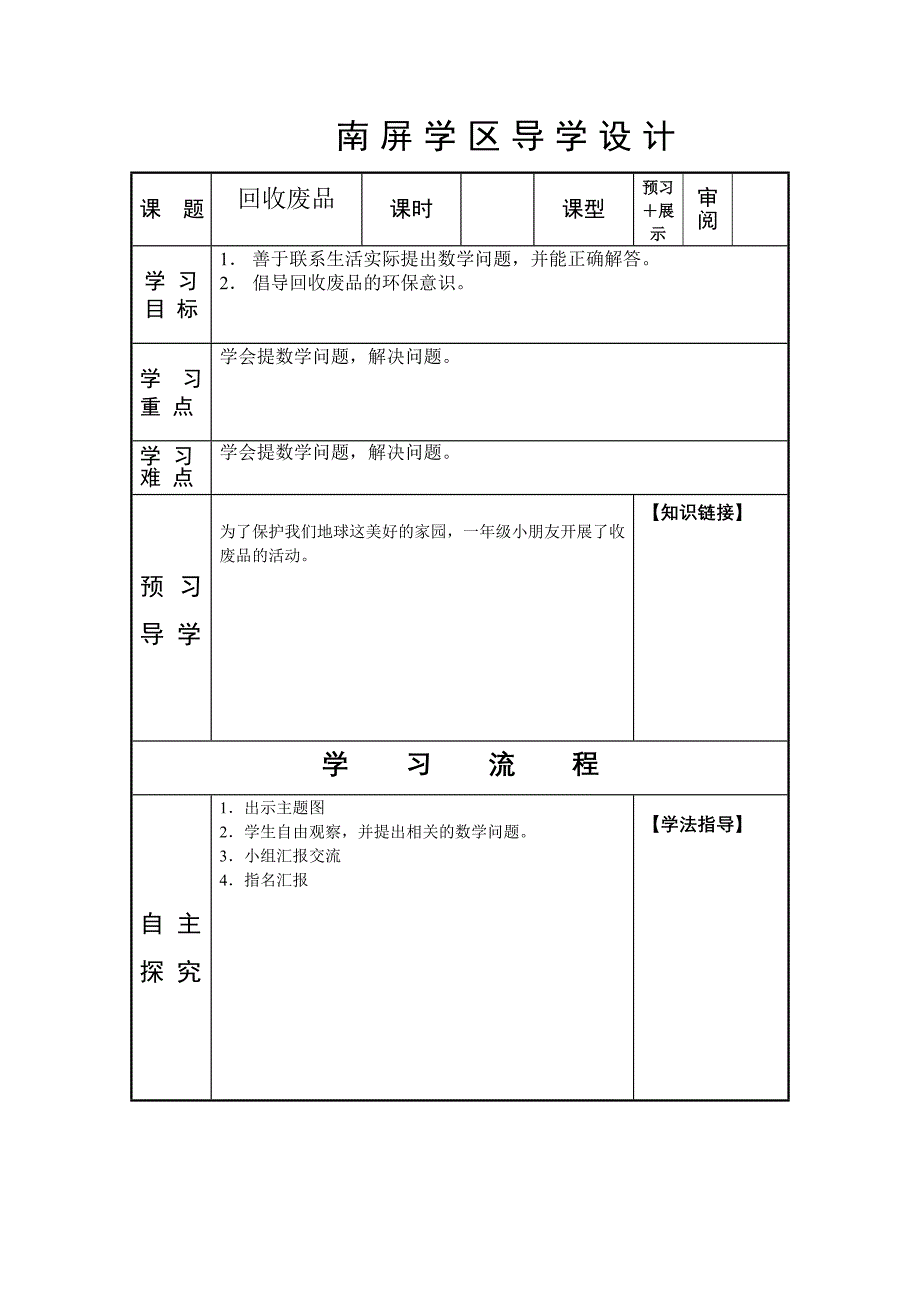 南屏学区导学设计_第1页