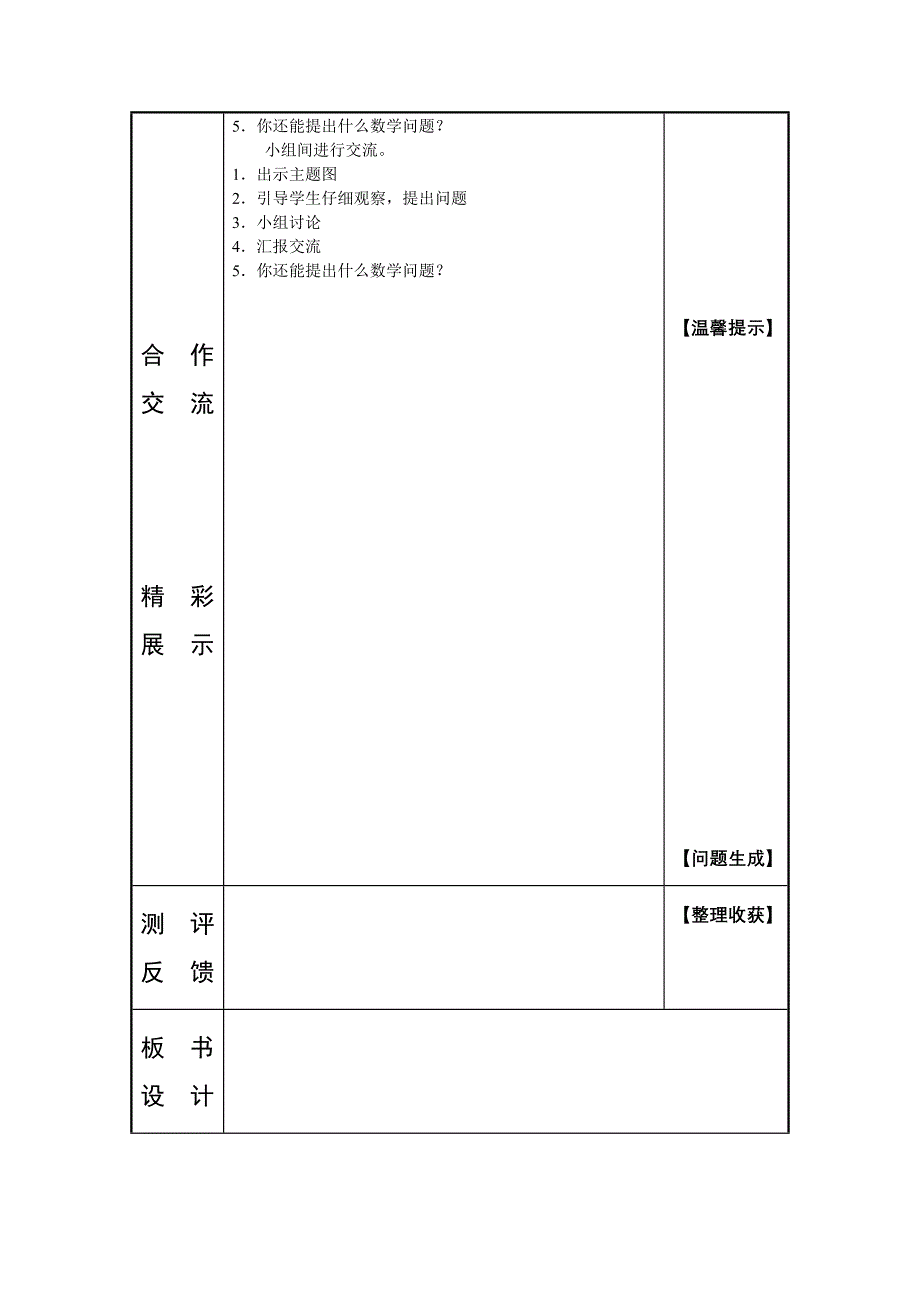 南屏学区导学设计_第2页