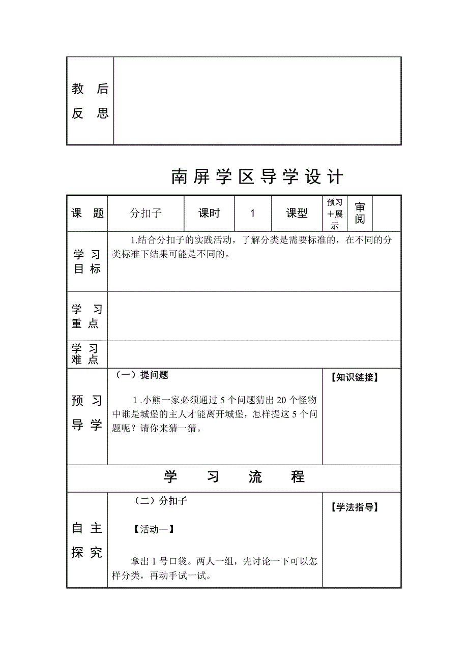 南屏学区导学设计_第3页