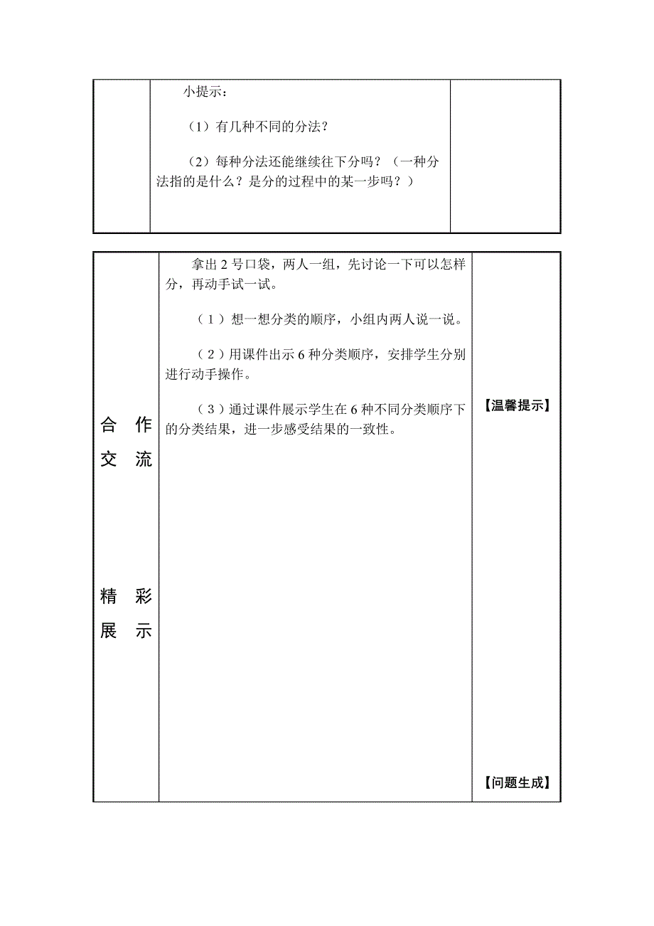 南屏学区导学设计_第4页