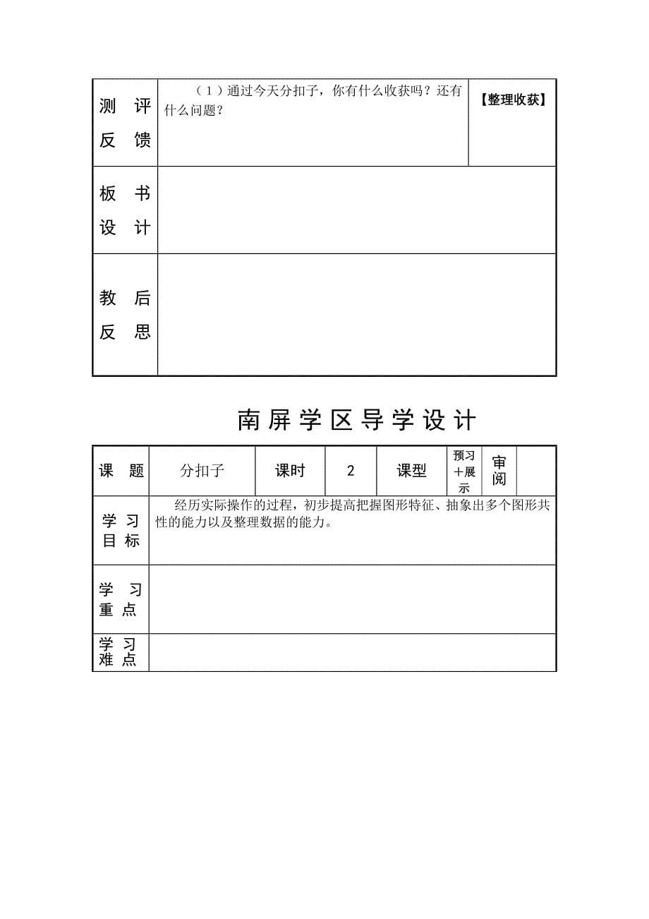 南屏学区导学设计_第5页