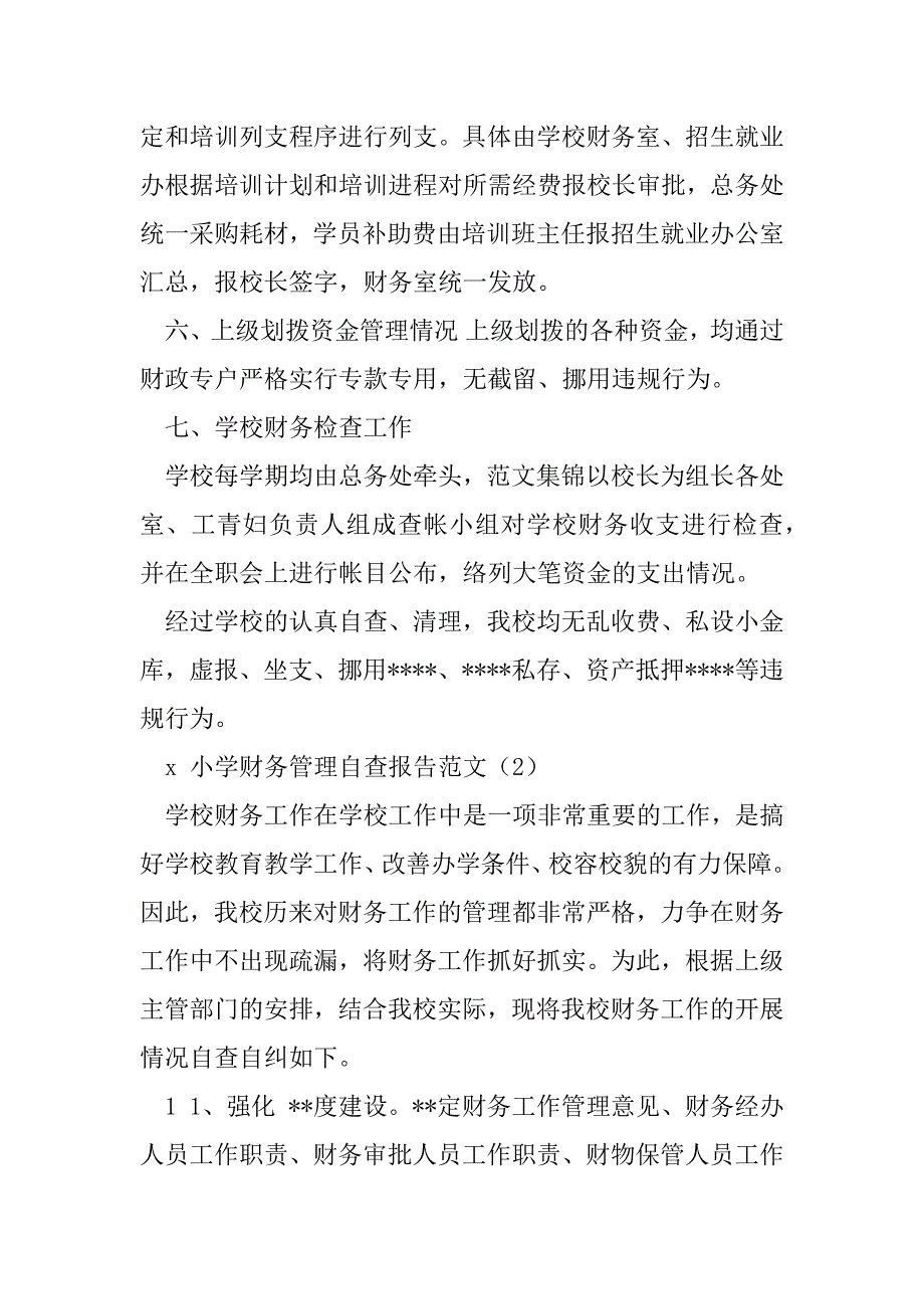 2023年财务管理工作情况自查报告例文（完整）_第3页