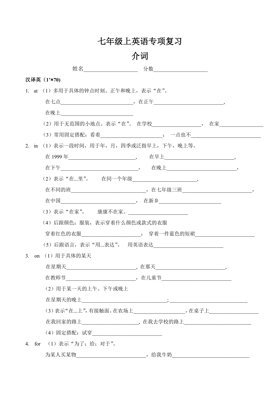 (完整word版)仁爱英语七年级上介词练习.doc_第1页