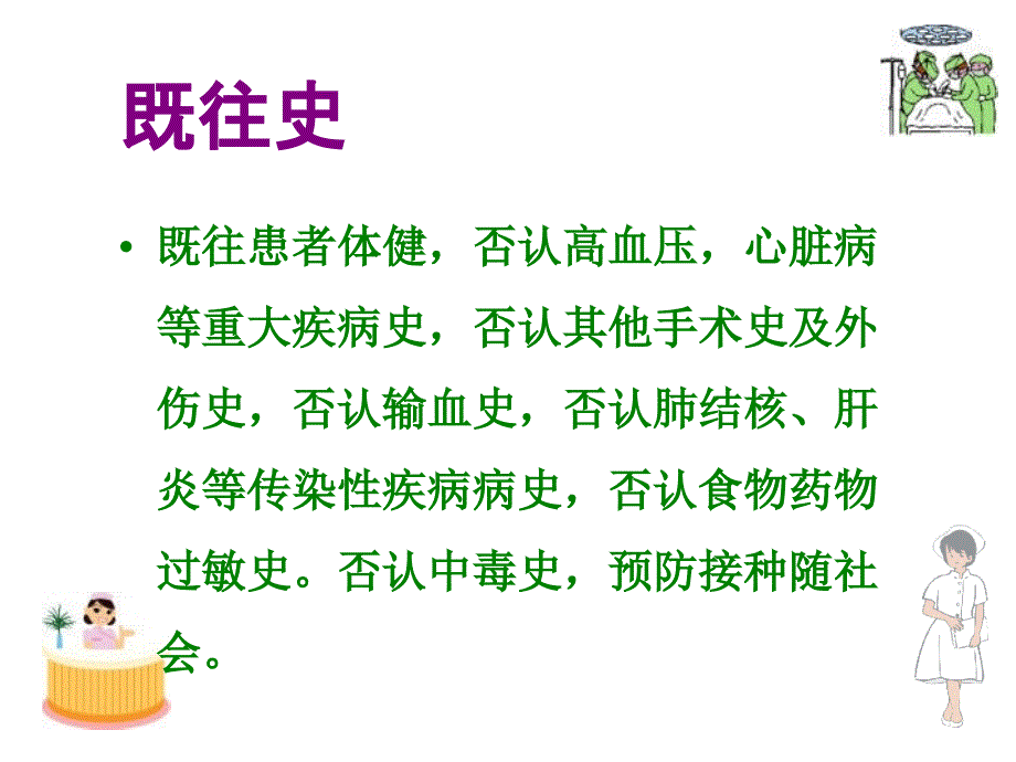 培训资料骨科疾病查房_第4页