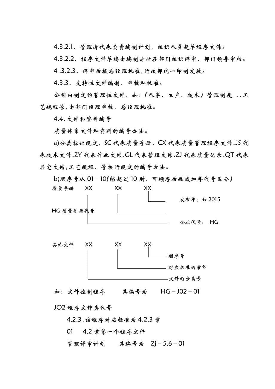 HG管理制度中程序文件XXXX_第5页