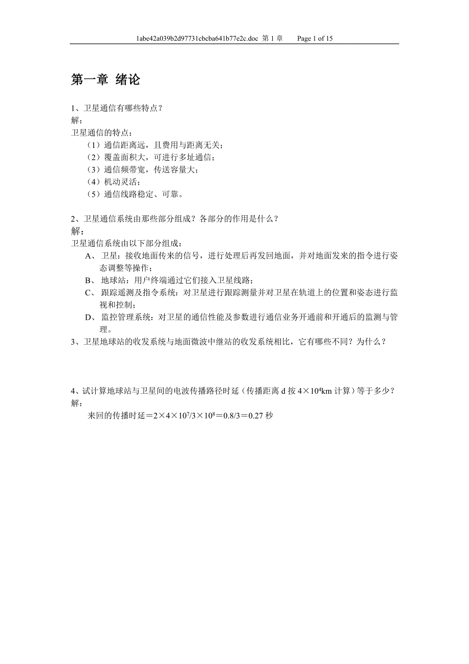 本科卫星通信课后习题.doc_第1页