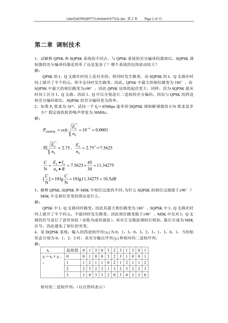 本科卫星通信课后习题.doc_第2页