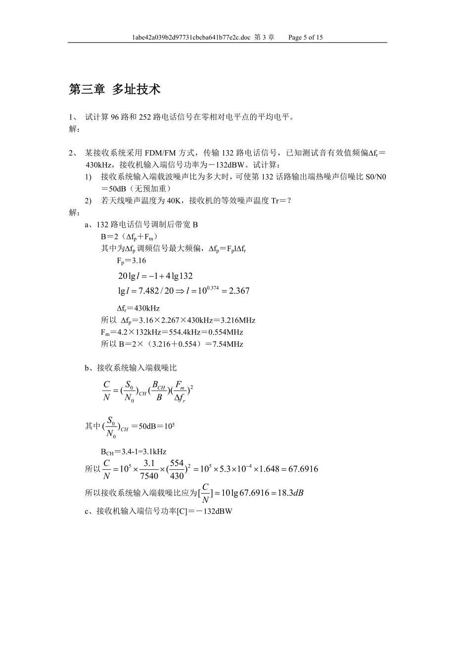 本科卫星通信课后习题.doc_第5页