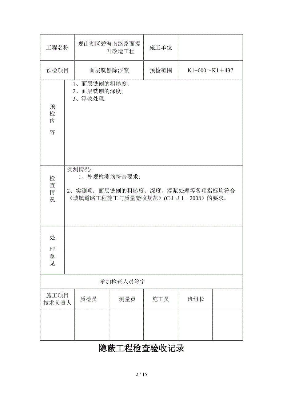 观山湖区碧海南路路面提升改造工程面层铣刨除浮浆报验申请表_第2页