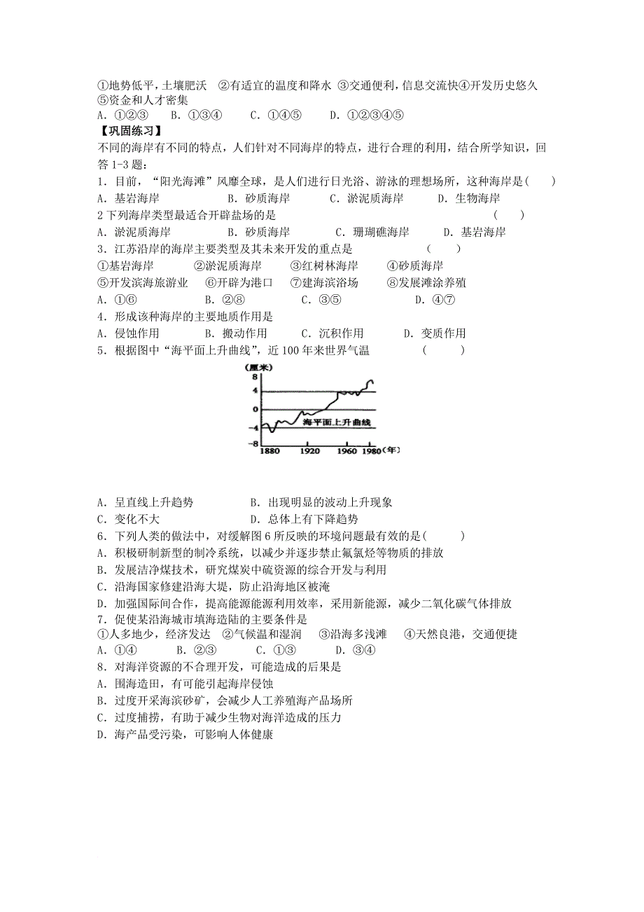 高中地理 第一单元 探索海洋奥秘 第三节 海岸带和全球海平面变化学案无答案鲁教版选修2_第4页