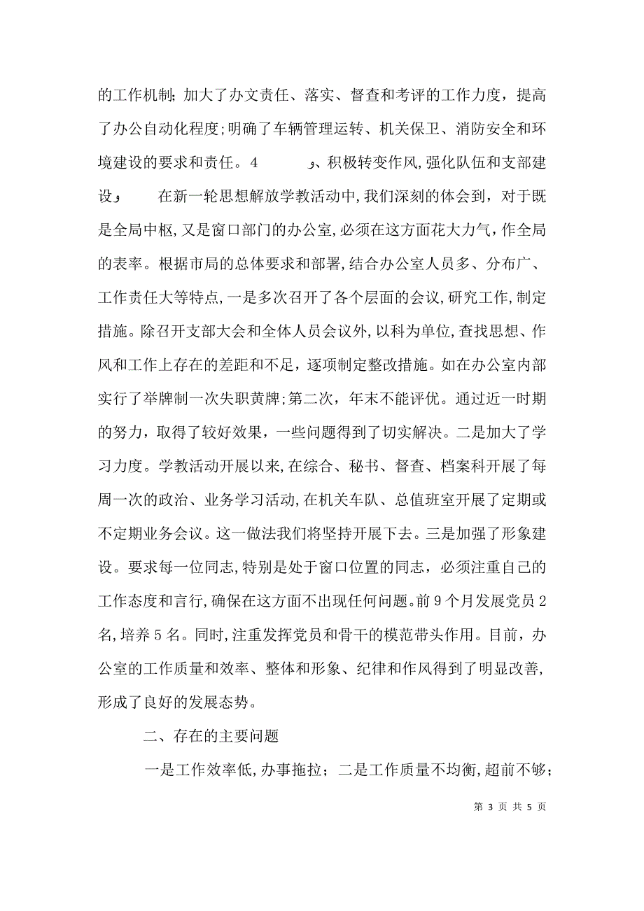 司法局主任述职报告_第3页