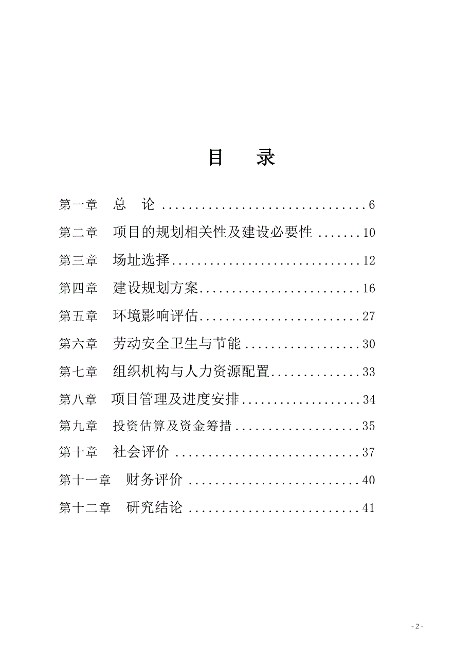 广东某中学教学楼建设项目可行性研究报告_第2页